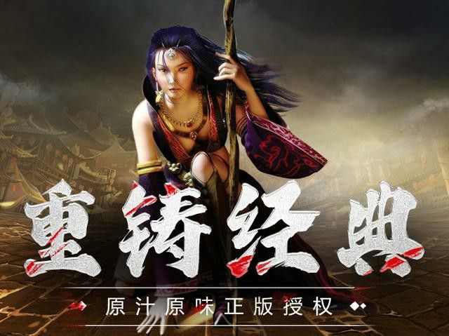 端游传奇轻变版下载安装全攻略 避坑指南实测分享